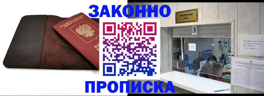 прописка в Коркино