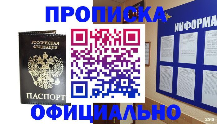 где прописаться в Коркино