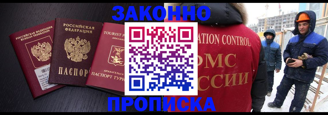 прописка законно в Коркино