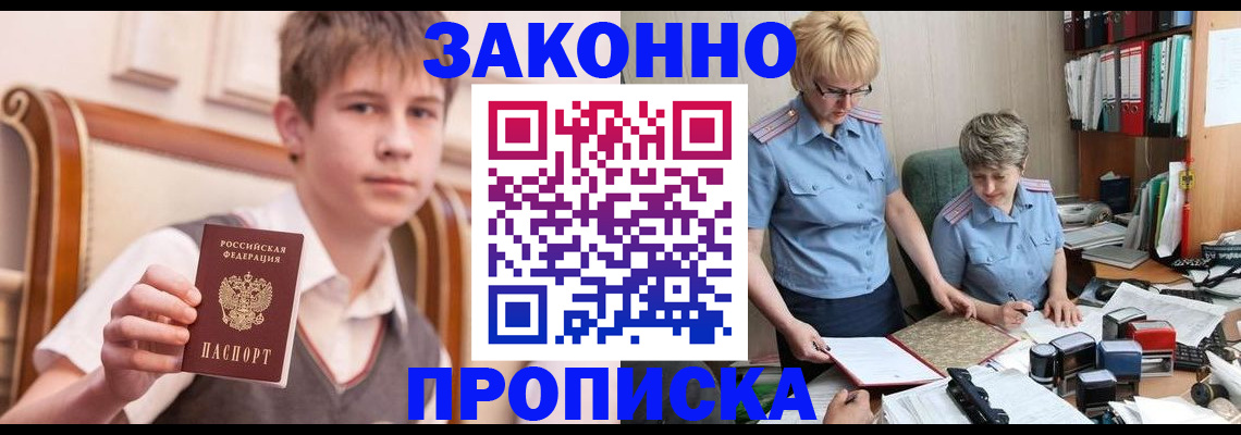 купить прописку в Коркино